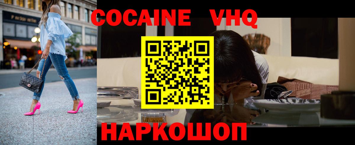 COCAIN Колумбийский  Вход с VPN  Пыть-Ях  Cocaine VHQ 