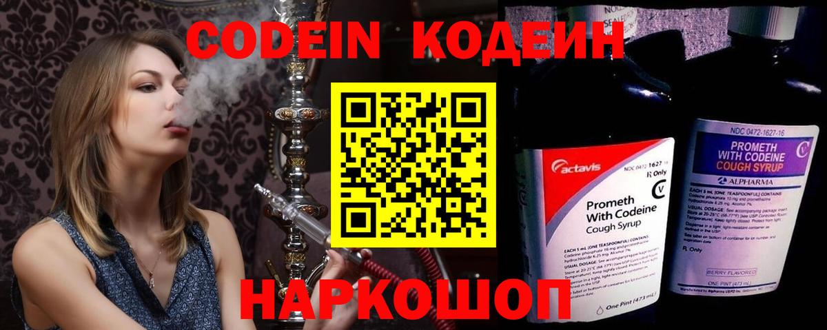 Пыть-Ях  Codein Purple Drank  Вход с VPN 